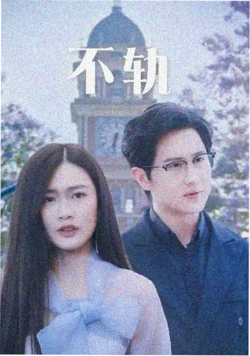 尘封十三载 新视觉电视电影网